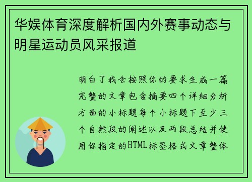 华娱体育深度解析国内外赛事动态与明星运动员风采报道 华娱体育深度解析国内外赛事动态与明星运动员风采报道