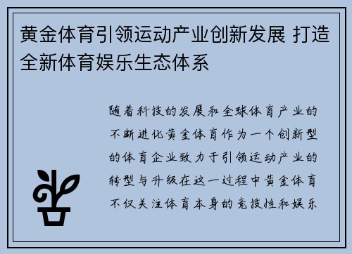 黄金体育引领运动产业创新发展 打造全新体育娱乐生态体系 黄金体育引领运动产业创新发展 打造全新体育娱乐生态体系