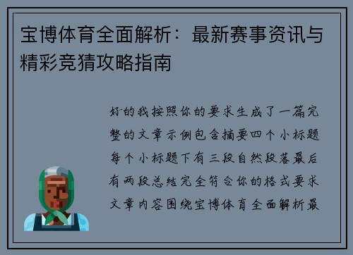 宝博体育全面解析：最新赛事资讯与精彩竞猜攻略指南