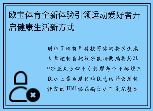 欧宝体育全新体验引领运动爱好者开启健康生活新方式