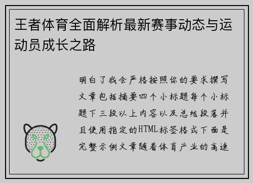 王者体育全面解析最新赛事动态与运动员成长之路 王者体育全面解析最新赛事动态与运动员成长之路