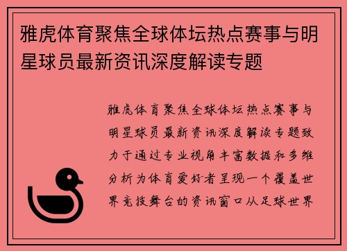 雅虎体育聚焦全球体坛热点赛事与明星球员最新资讯深度解读专题 雅虎体育聚焦全球体坛热点赛事与明星球员最新资讯深度解读专题